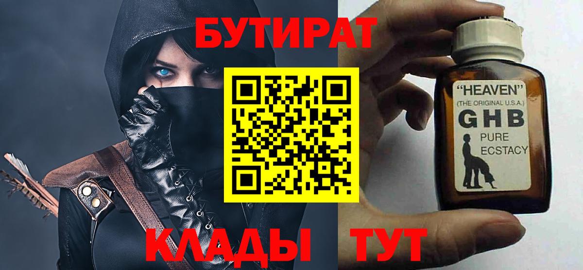 Малгобек  БУТИРАТ жидкий экстази  Вход с VPN 