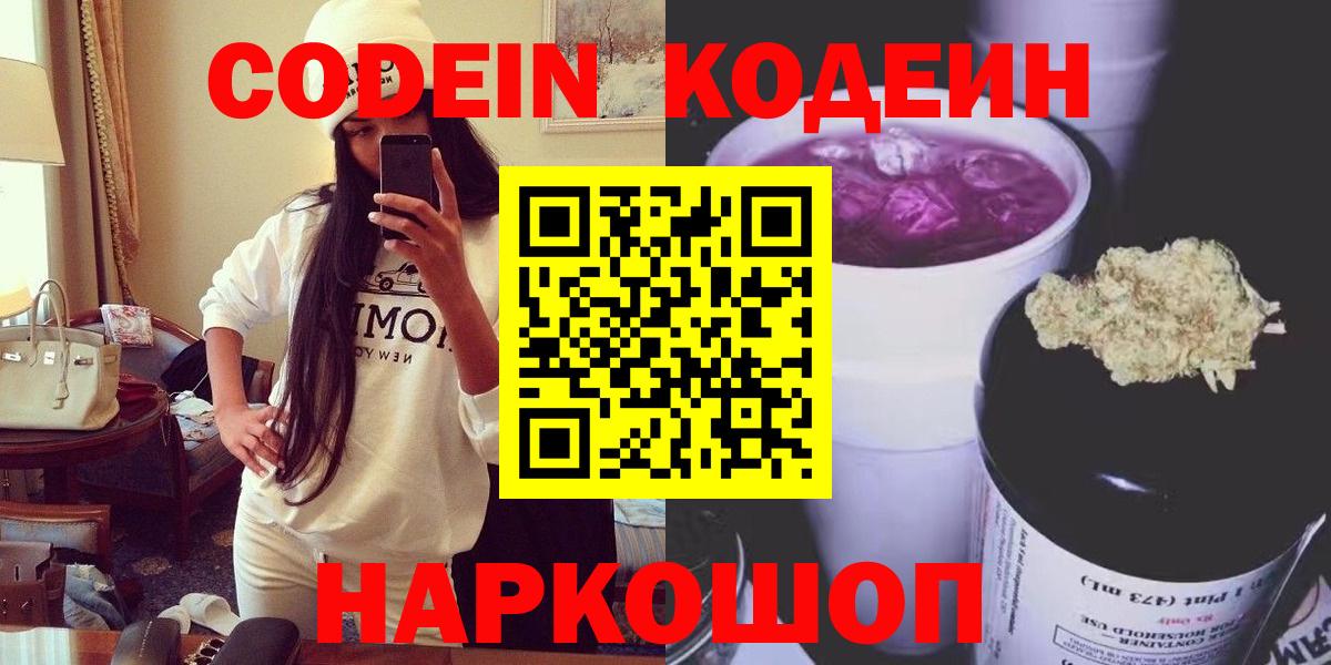 Кодеиновый сироп Lean Purple Drank Малгобек