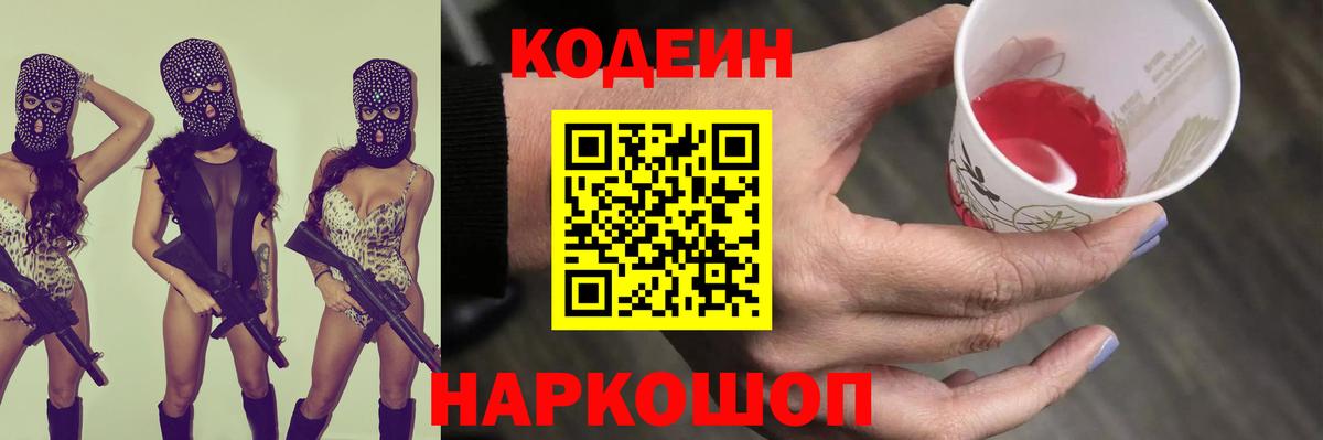 Кодеиновый сироп Lean Purple Drank  Кодеин напиток Lean (лин)  Малгобек  Вход с VPN 