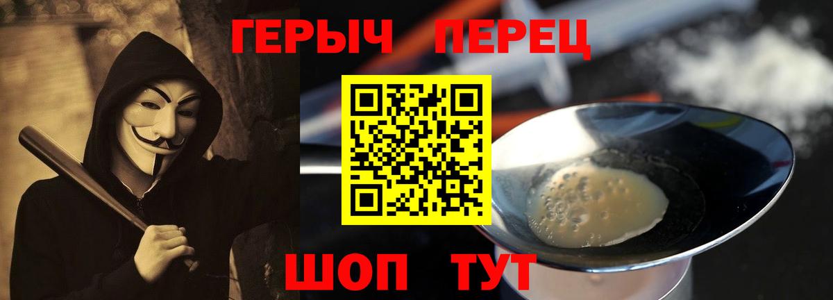 Героин Heroin  Вход с VPN  Малгобек 